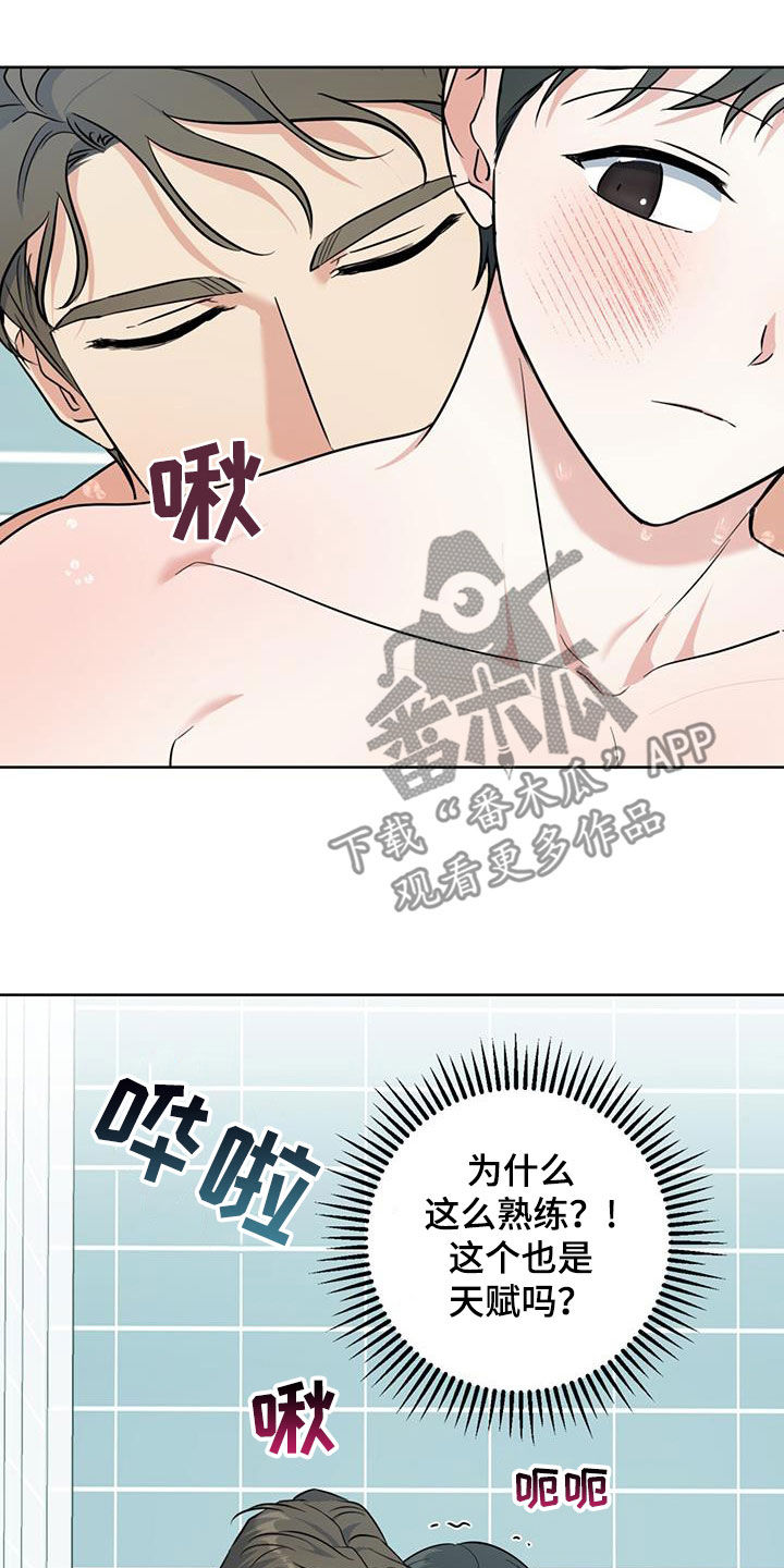 温情之森漫画,第41话1图