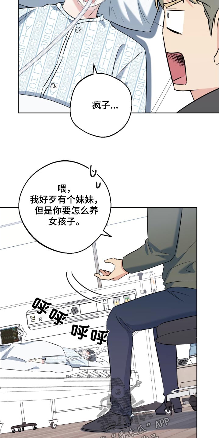 温情之龙的命怎么样漫画,第106话2图