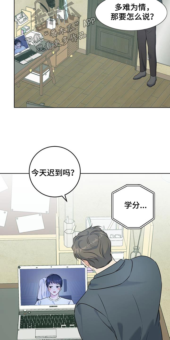 温情之龙好不好漫画,第64话1图