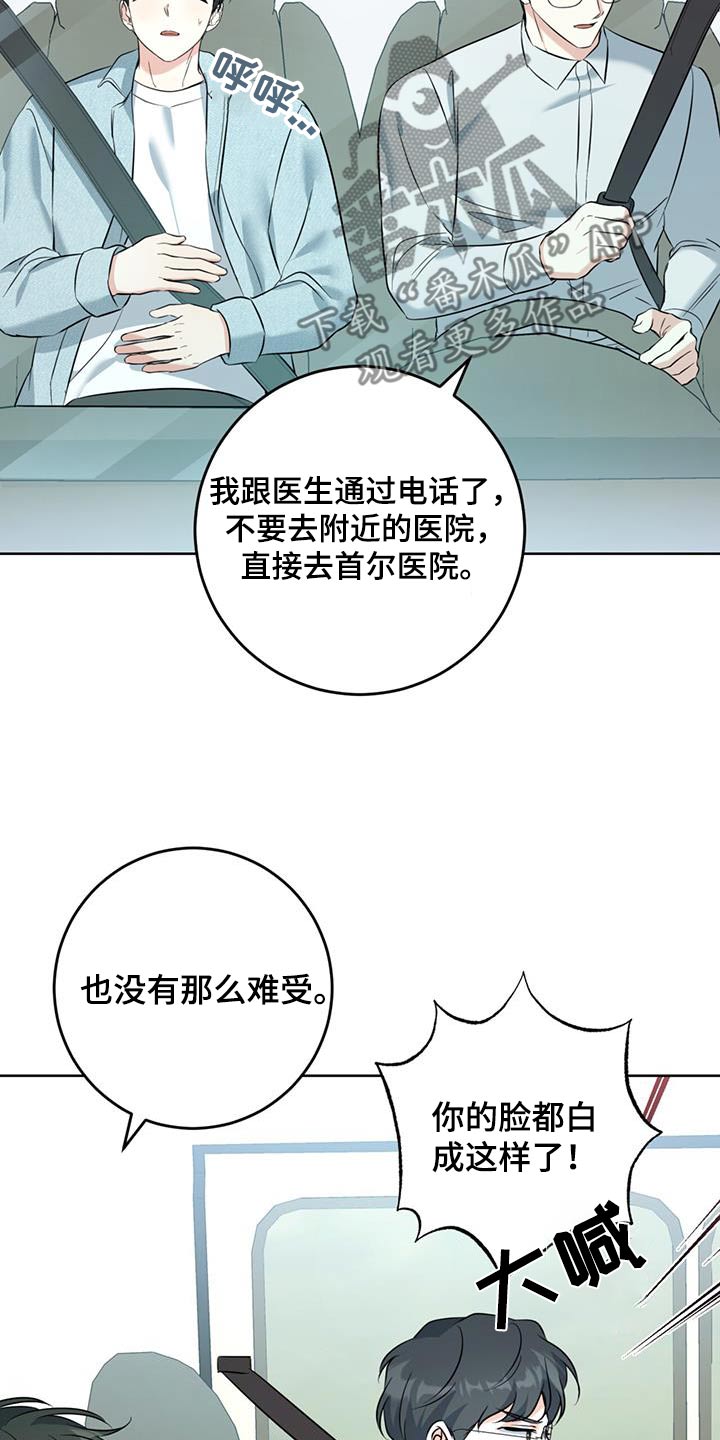 温情霍庭琛免费阅读漫画,第66话2图