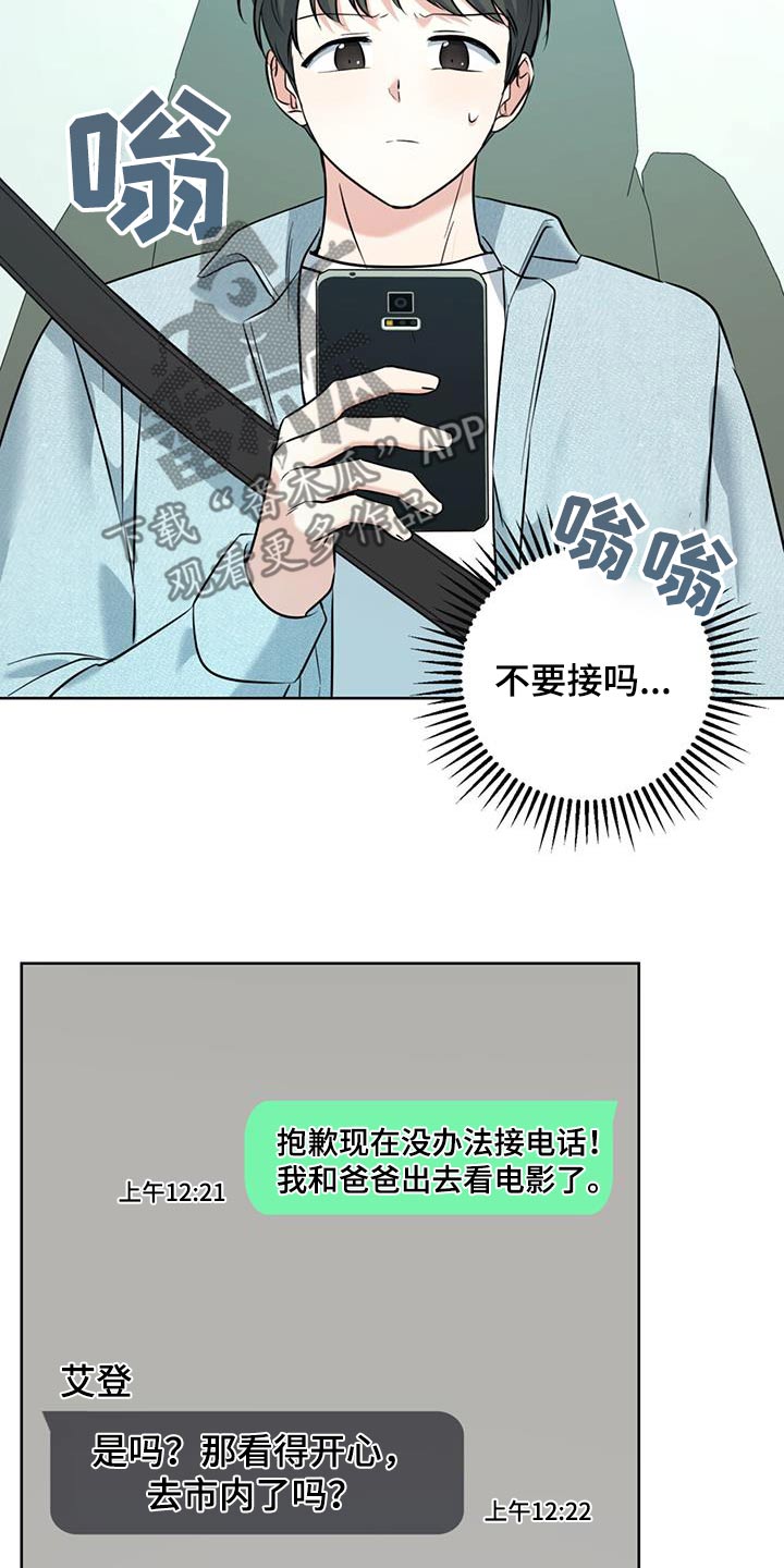 温情霍庭琛免费阅读漫画,第66话2图