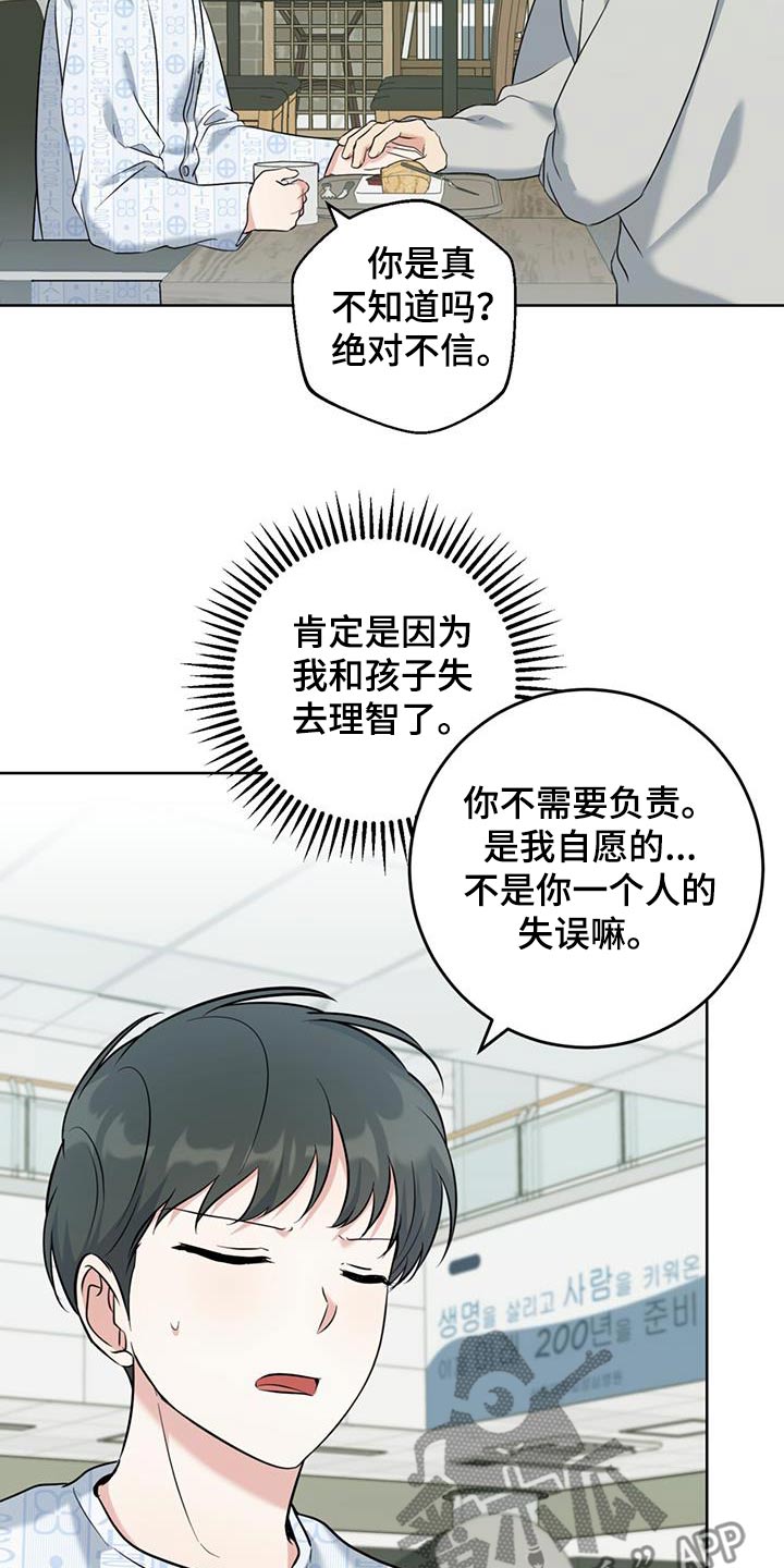 温情之龙好不好漫画,第77话1图