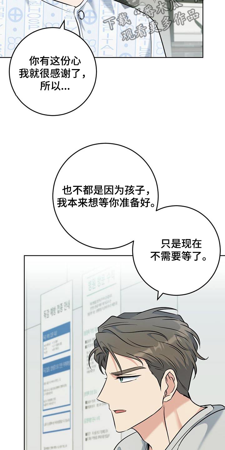 温情之龙好不好漫画,第77话2图