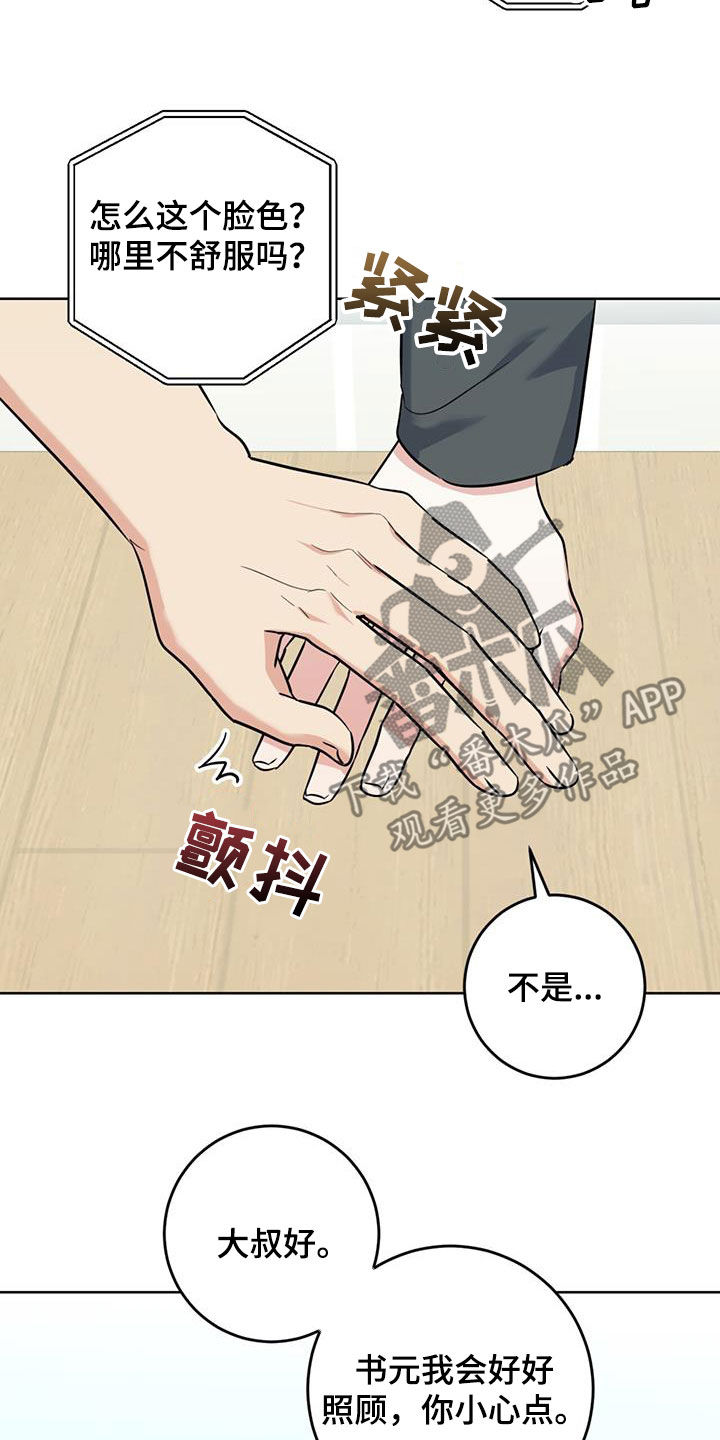 温情之龙好不好漫画,第47话1图