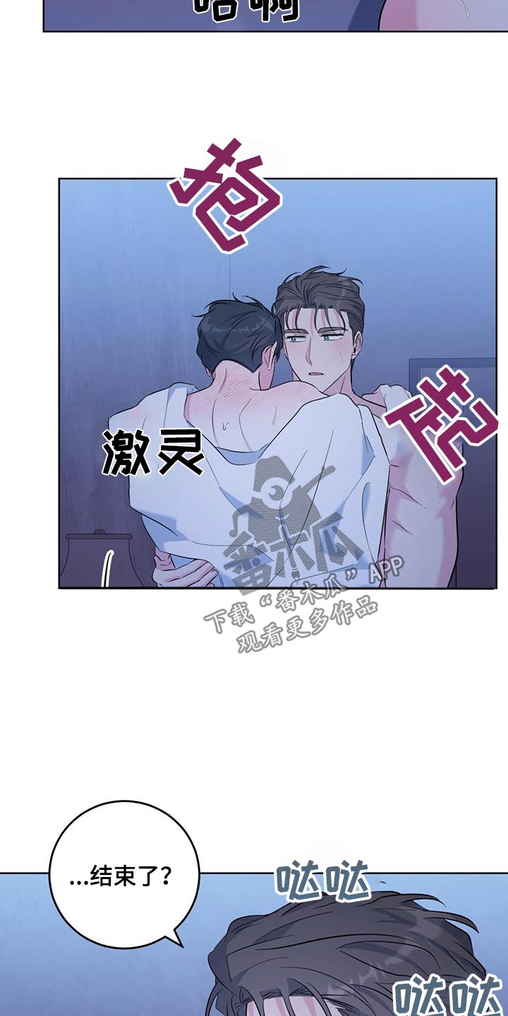 温情之森韩语名漫画,第101话2图