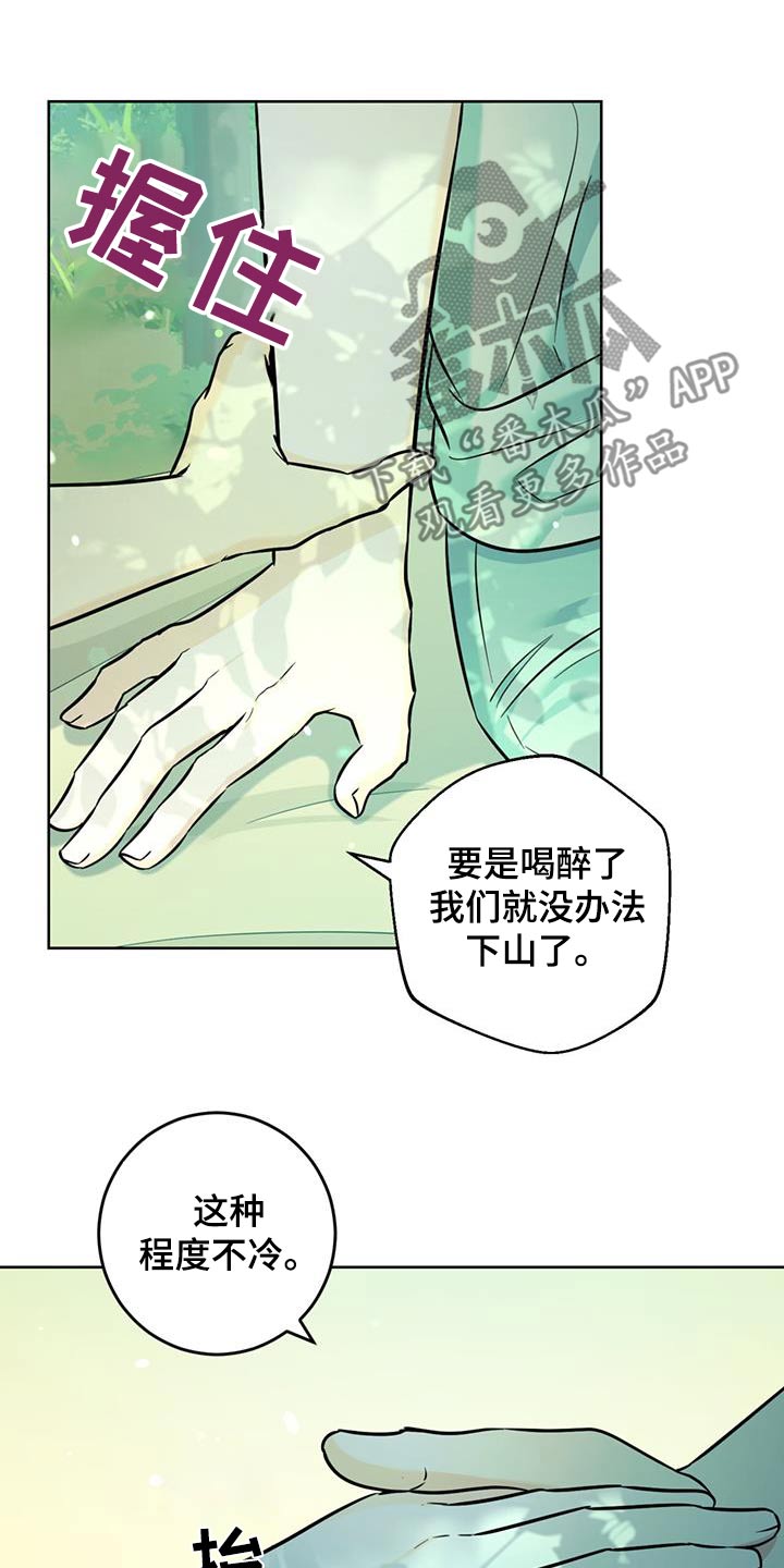 温情陈情令漫画,第54话1图