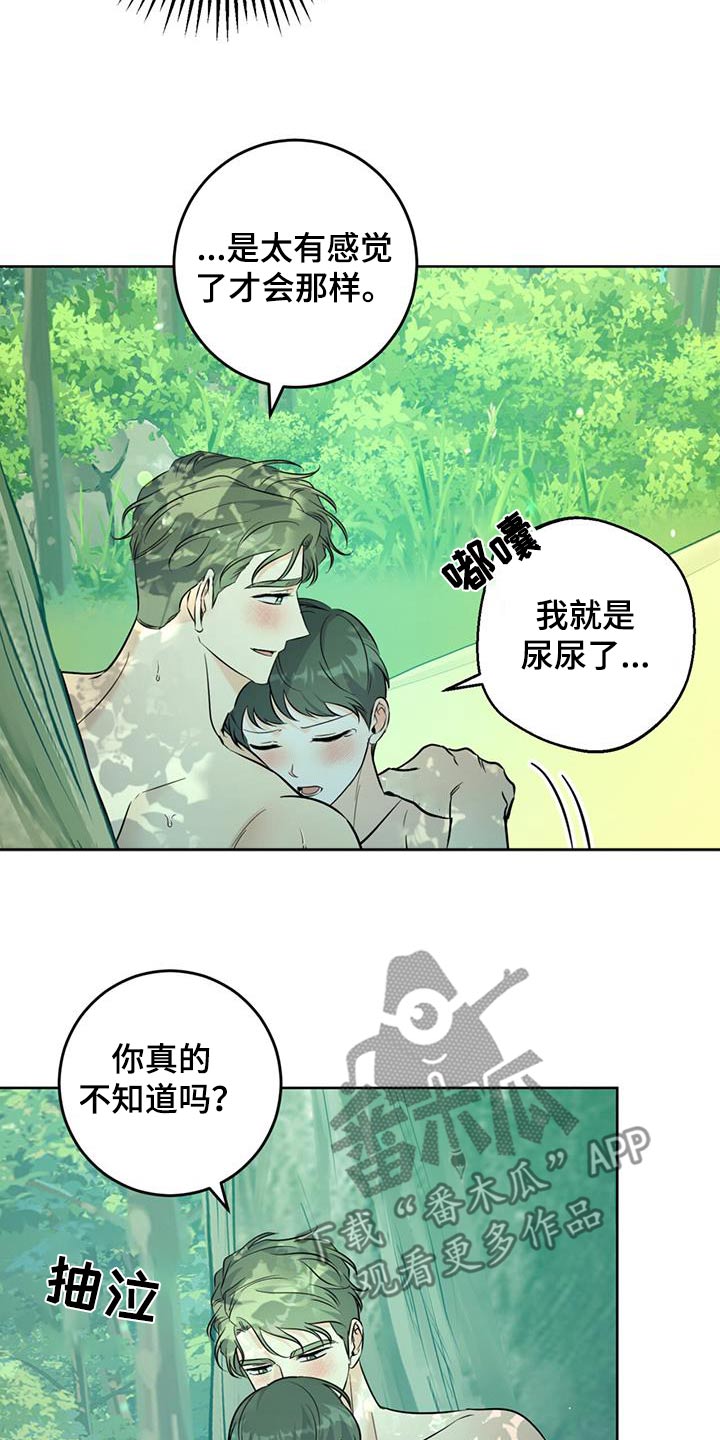 温情之森漫画,第56话2图