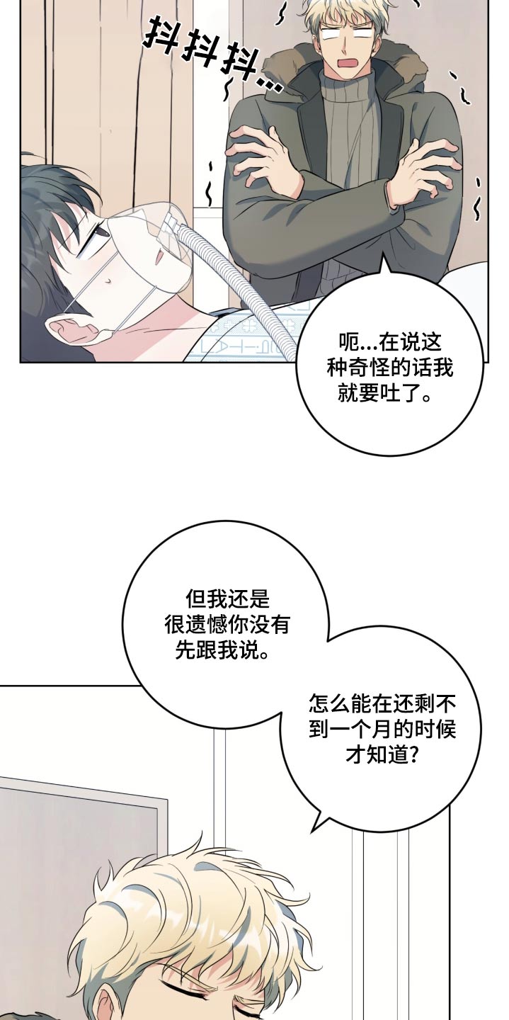 温情之森第二部漫画,第106话2图