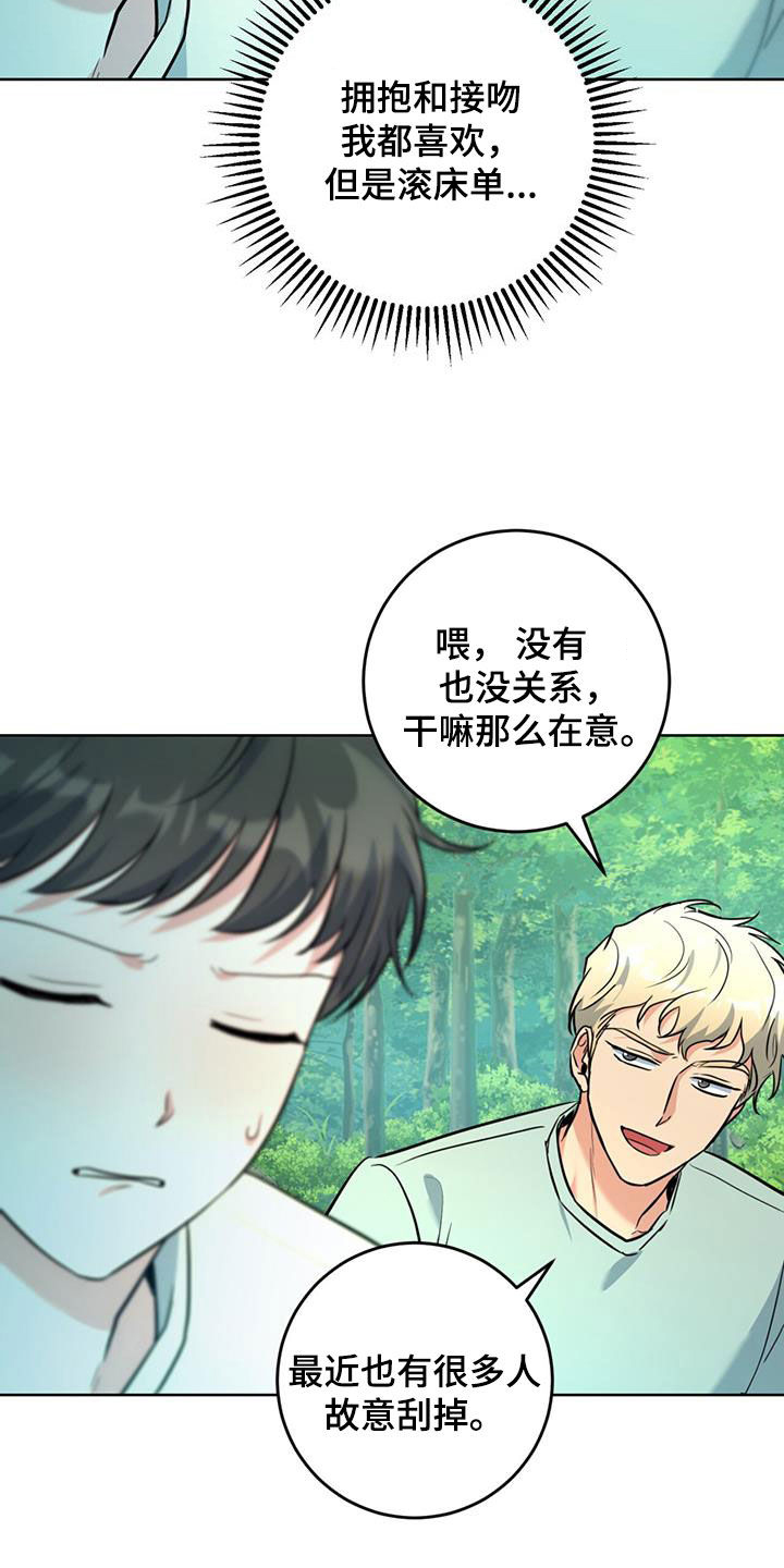 温情之夜小说全文阅读漫画,第32话1图