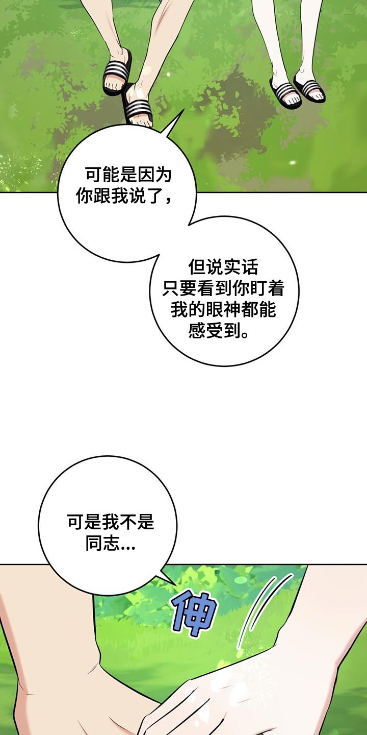 温情之森小说漫画,第25话2图