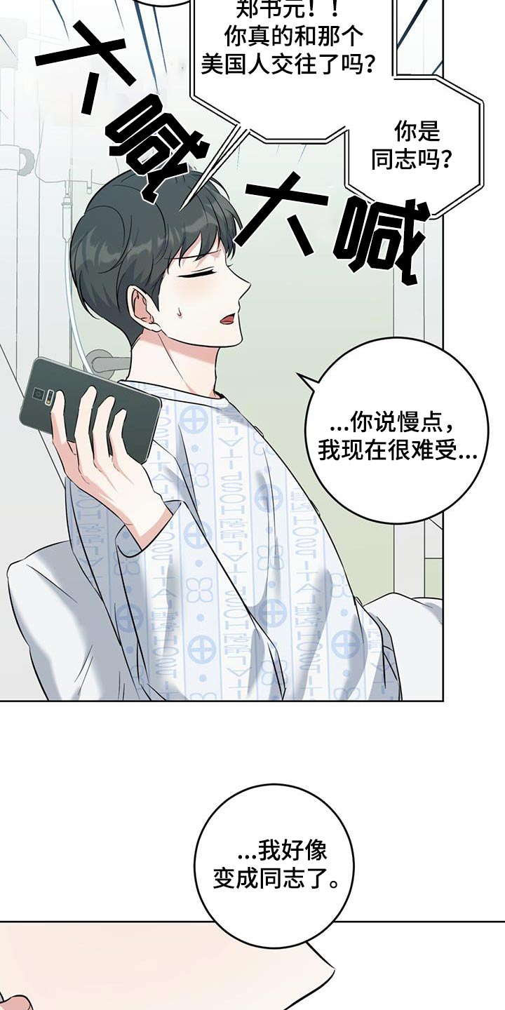 温情之森免费全集在线观看漫画,第70话2图