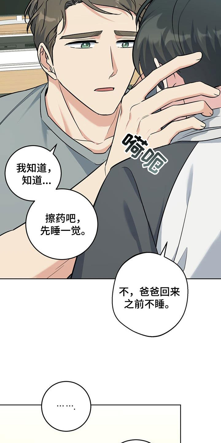 温情永远漫画,第47话1图