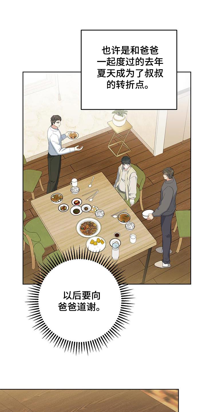 温情之花漫画,第90话2图