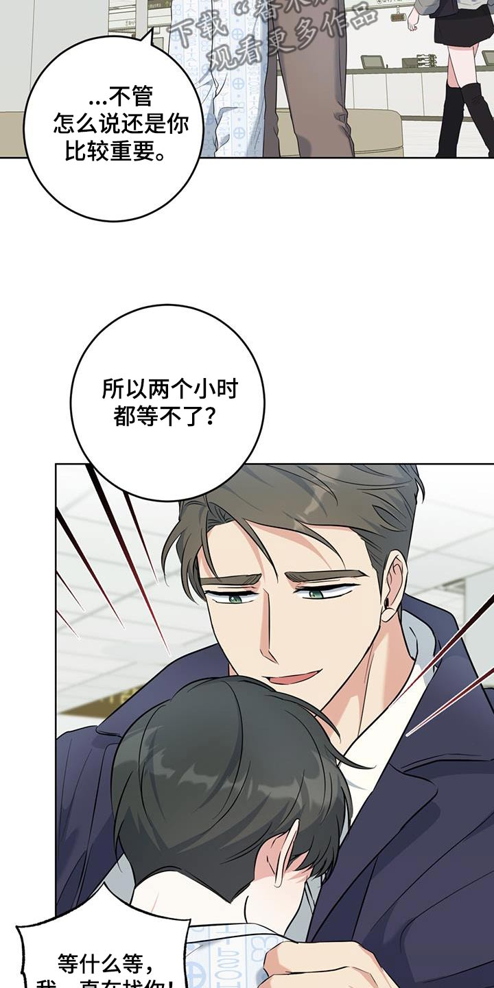 温情视界漫画,第81话1图