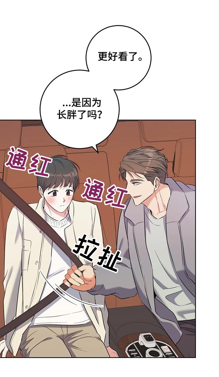 温情之森最新章节漫画,第84话2图