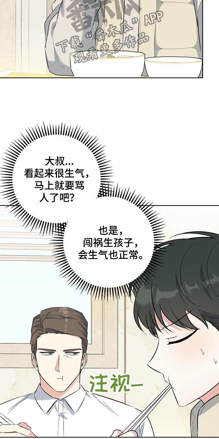 温情之森漫画免费下拉式漫画,第89话1图