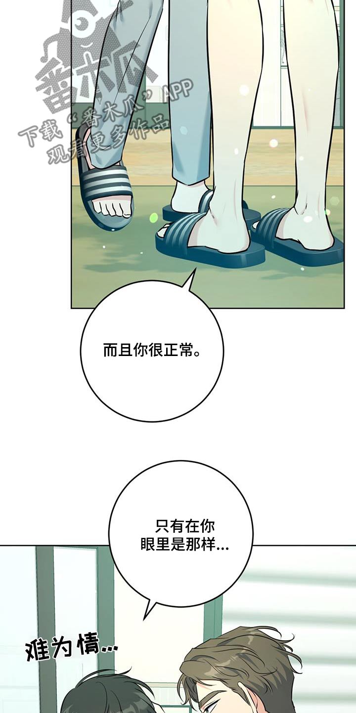 温情之歌漫画,第52话2图