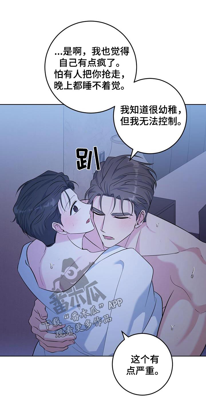 温情之龙的寓意漫画,第101话2图