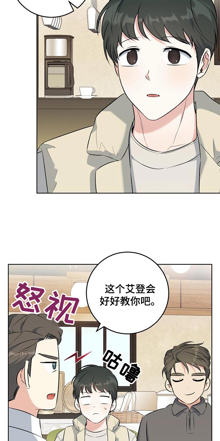 温情之森漫画免费下拉式漫画,第89话2图