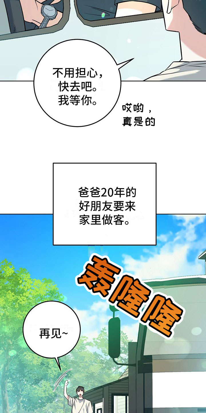 温清之礼漫画,第1话2图