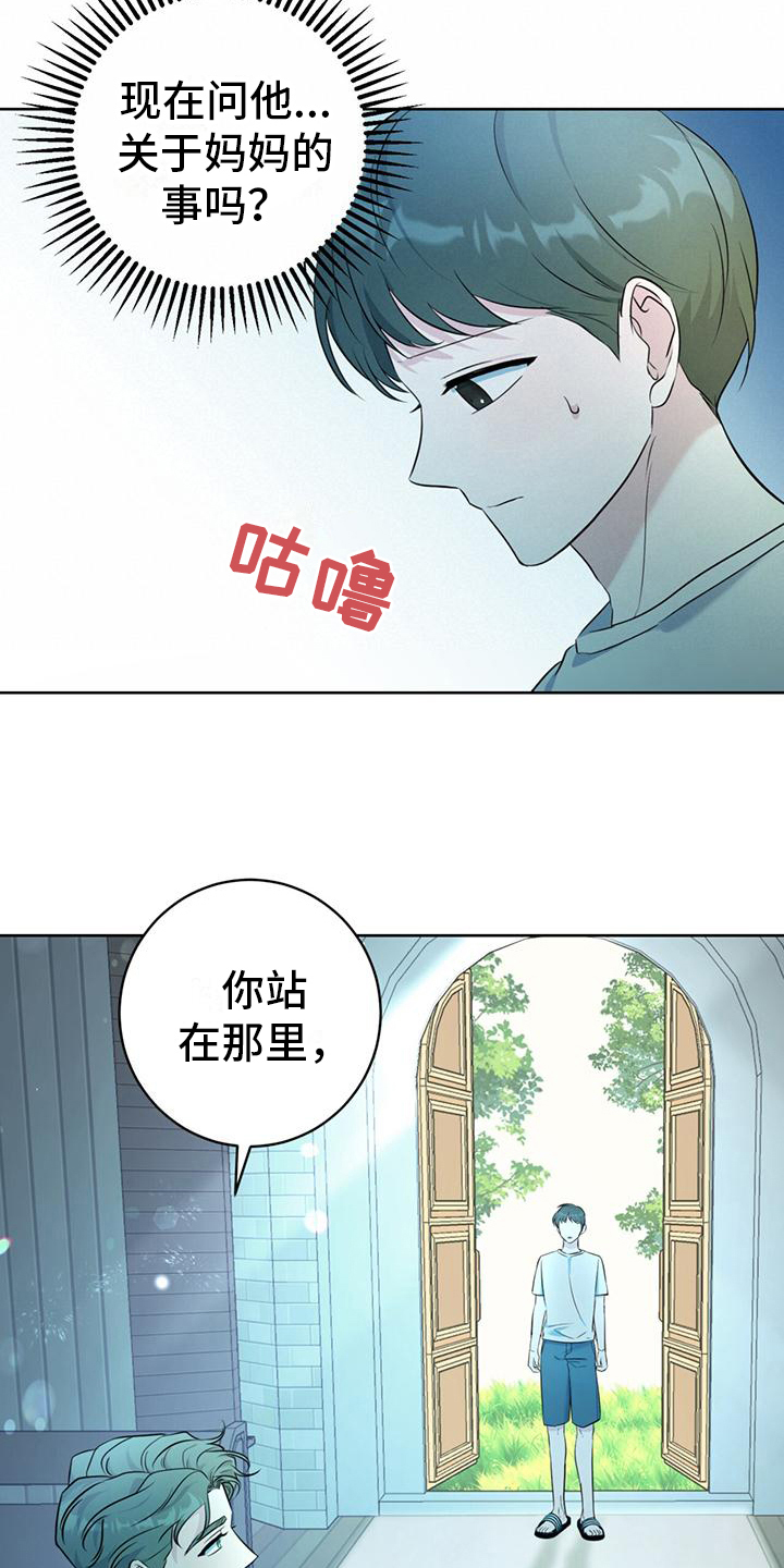 温情脉脉读音漫画,第18话1图