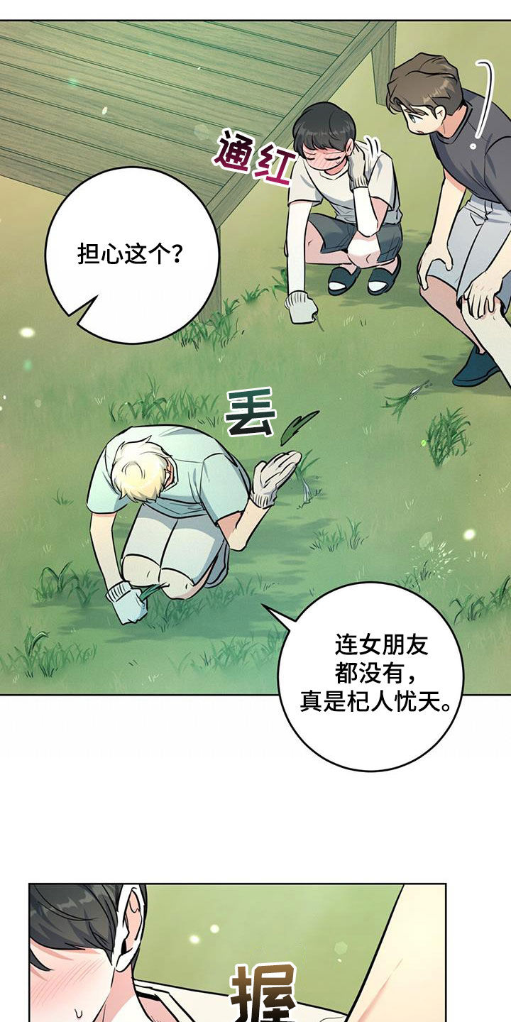 温情之夜小说全文阅读漫画,第32话2图