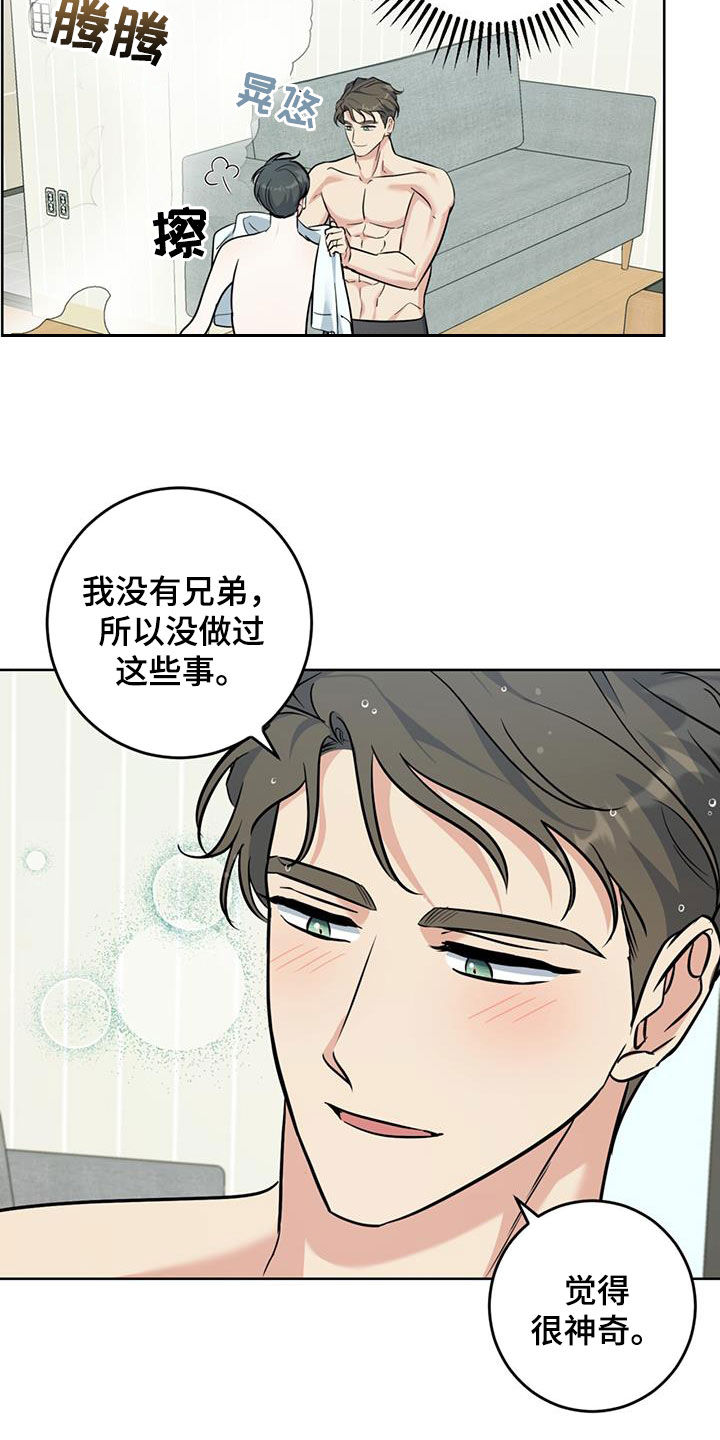 温情之龙和堂内之马漫画,第44话2图