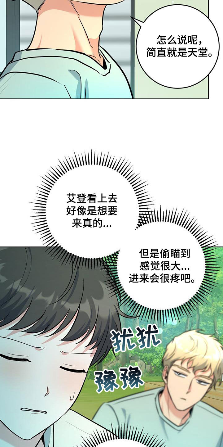 温情之森生了几个漫画,第32话2图