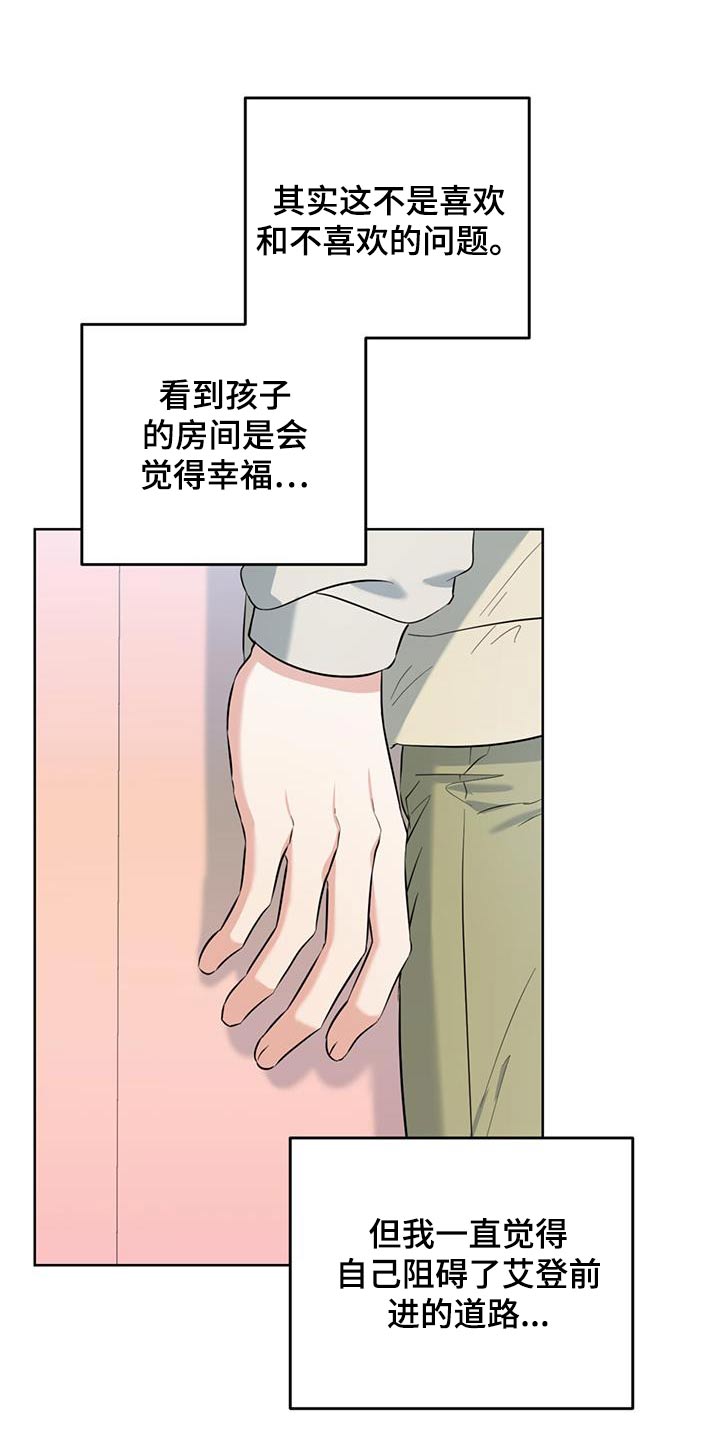 情之森和情未央漫画,第88话2图