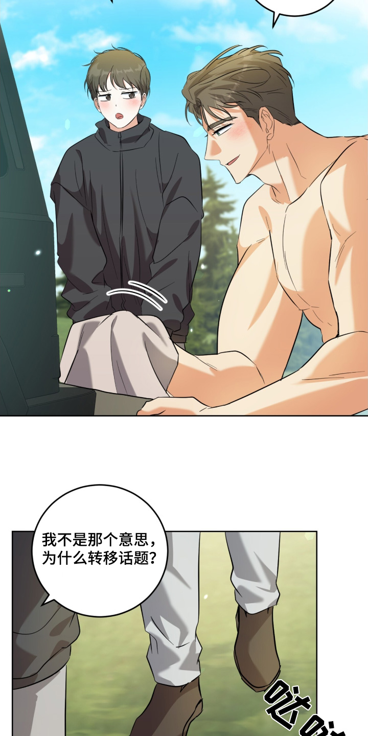 温情小溪漫画,第117话2图