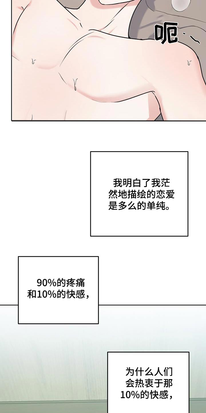 温情之森免费全集在线观看漫画,第49话1图