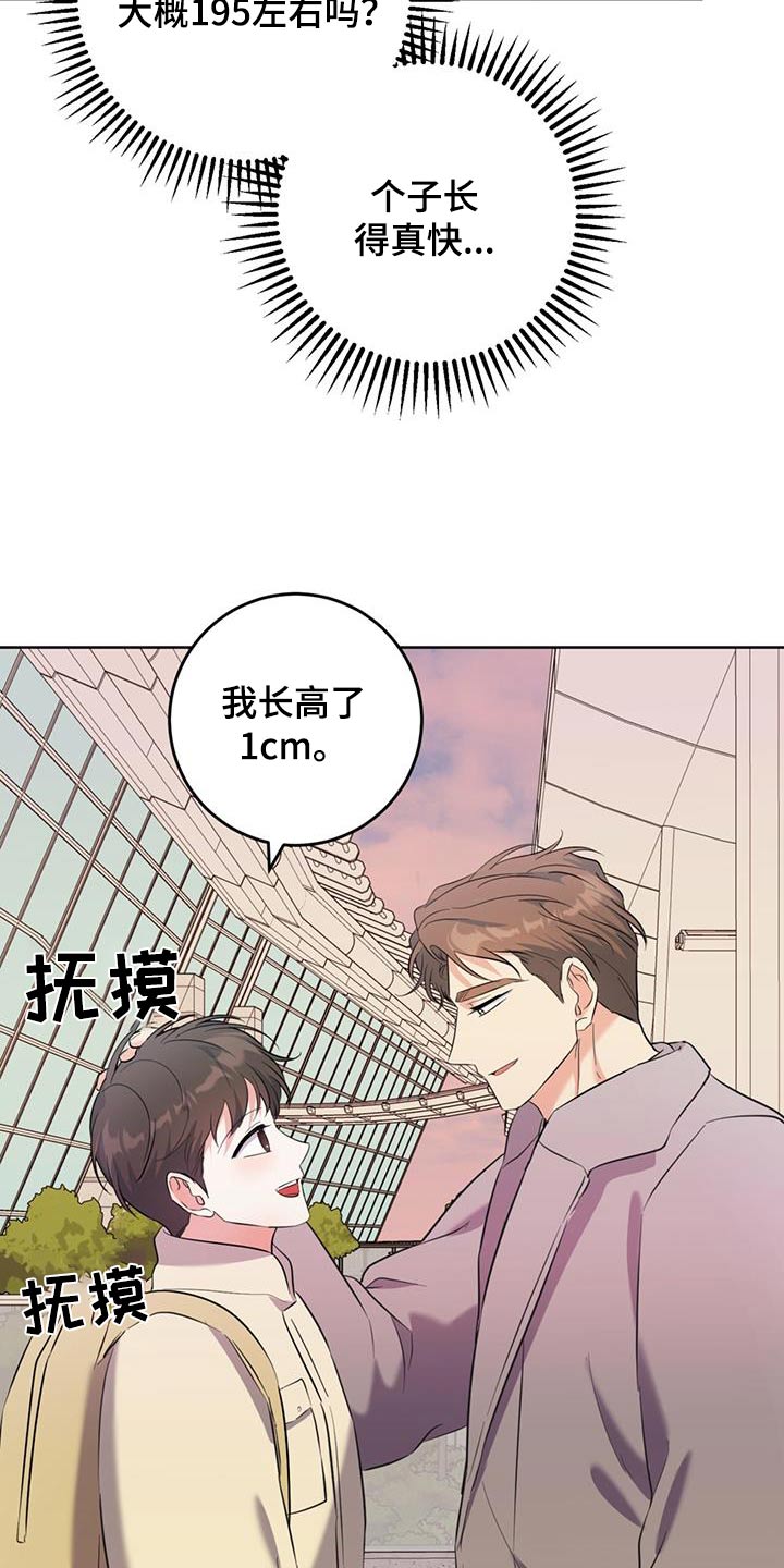 温情什么意思漫画,第84话1图