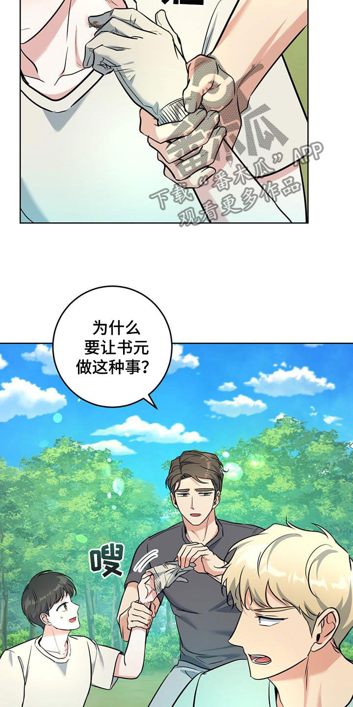 温情之夜小说全文阅读漫画,第32话1图