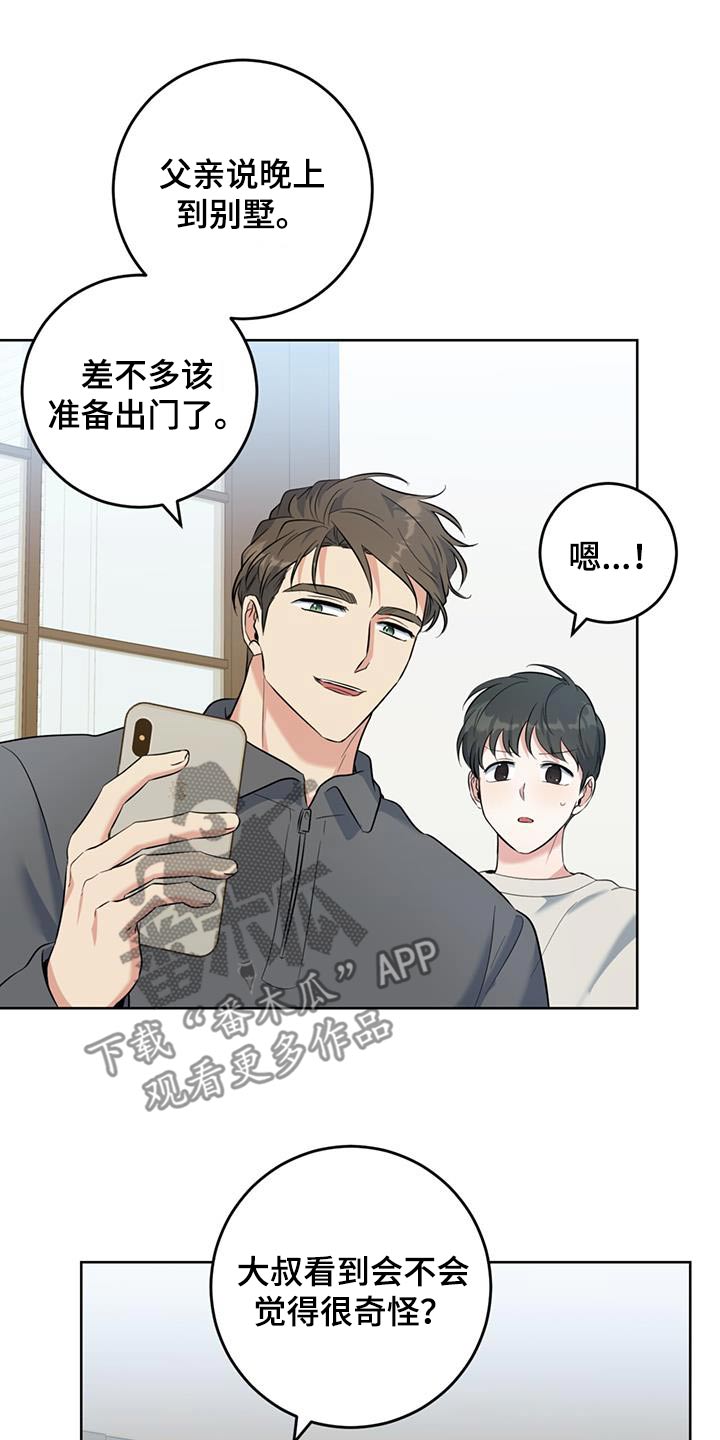 温情之森结局漫画,第87话2图