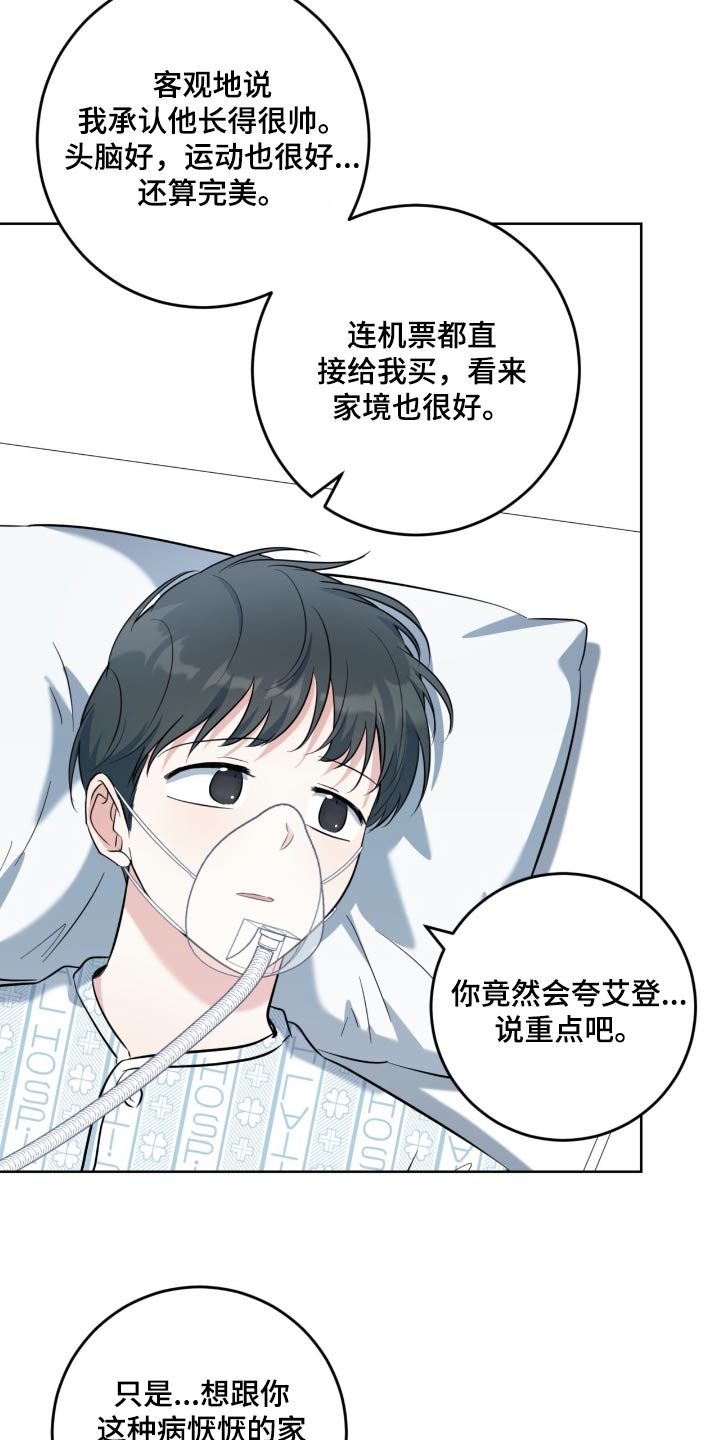 温情之森在哪看漫画,第106话1图