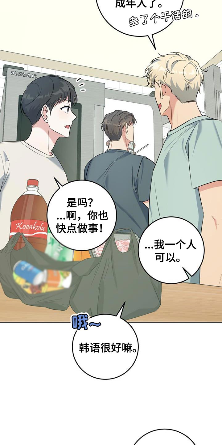 温情霍庭深漫画,第27话1图