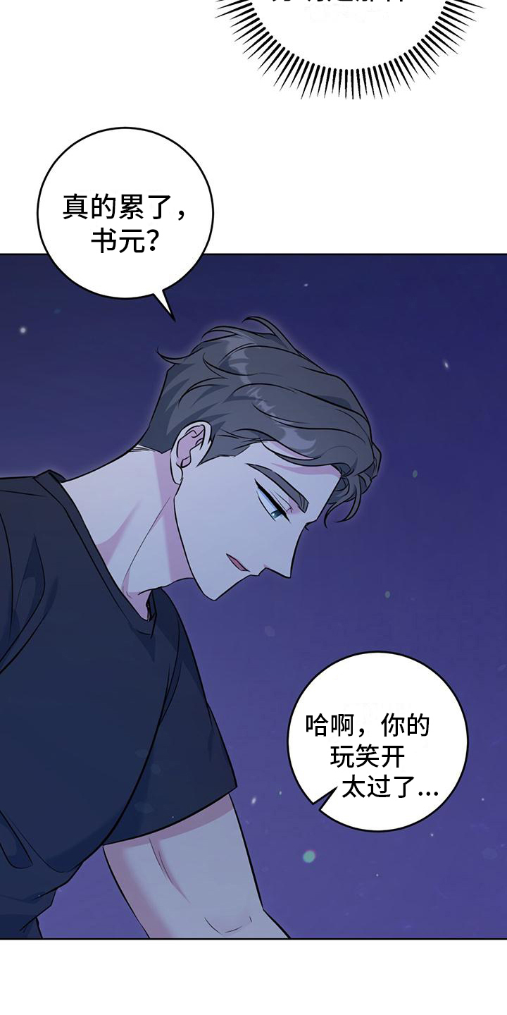 温情之森漫画免费阅读漫画,第21话2图