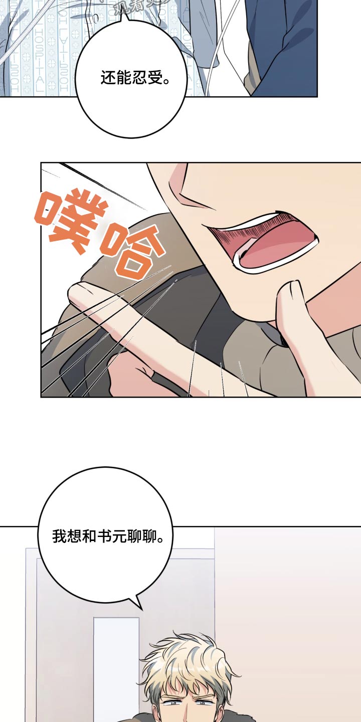 闻卿至什么意思漫画,第105话2图