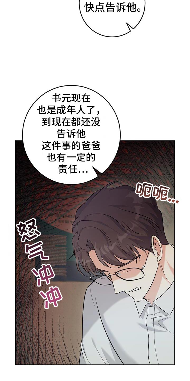 温情之森漫画画免费画完整版漫画,第68话2图