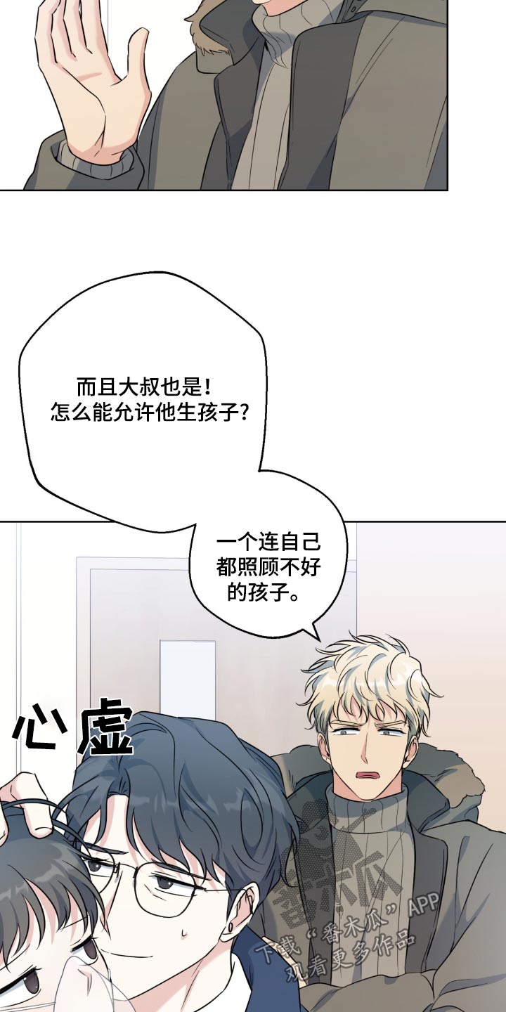 闻卿至什么意思漫画,第105话1图