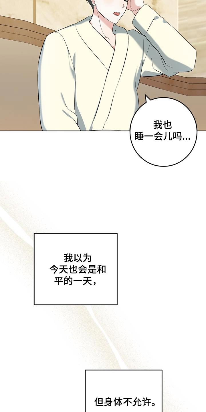 温情缱绻时漫画,第103话2图