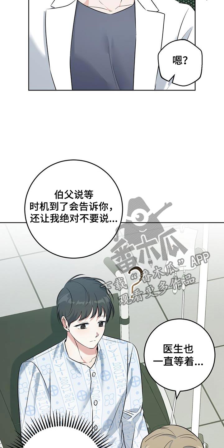 温情一生只为你免费阅读漫画,第67话1图