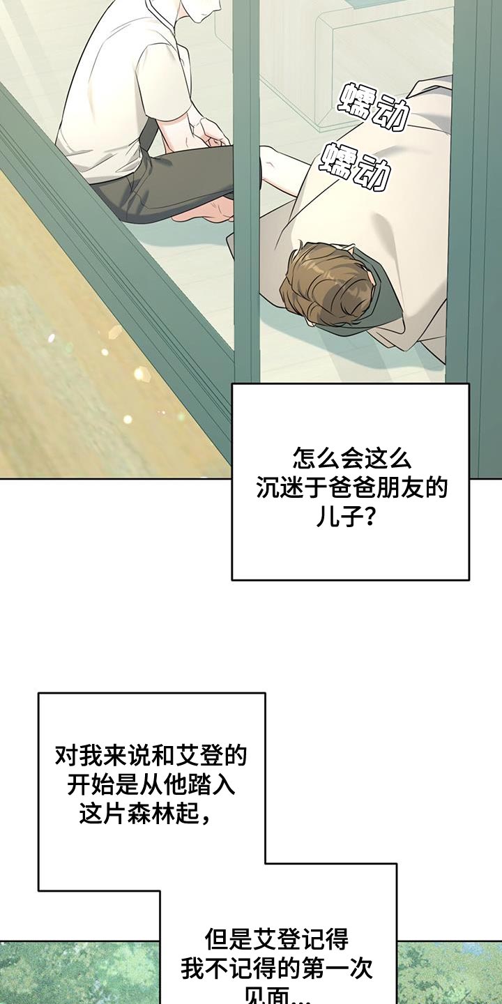 温情之森第二部漫画,第30章：不算数1图