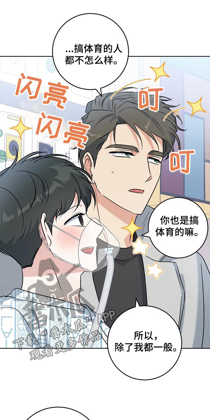 温情之森漫画,第96话1图