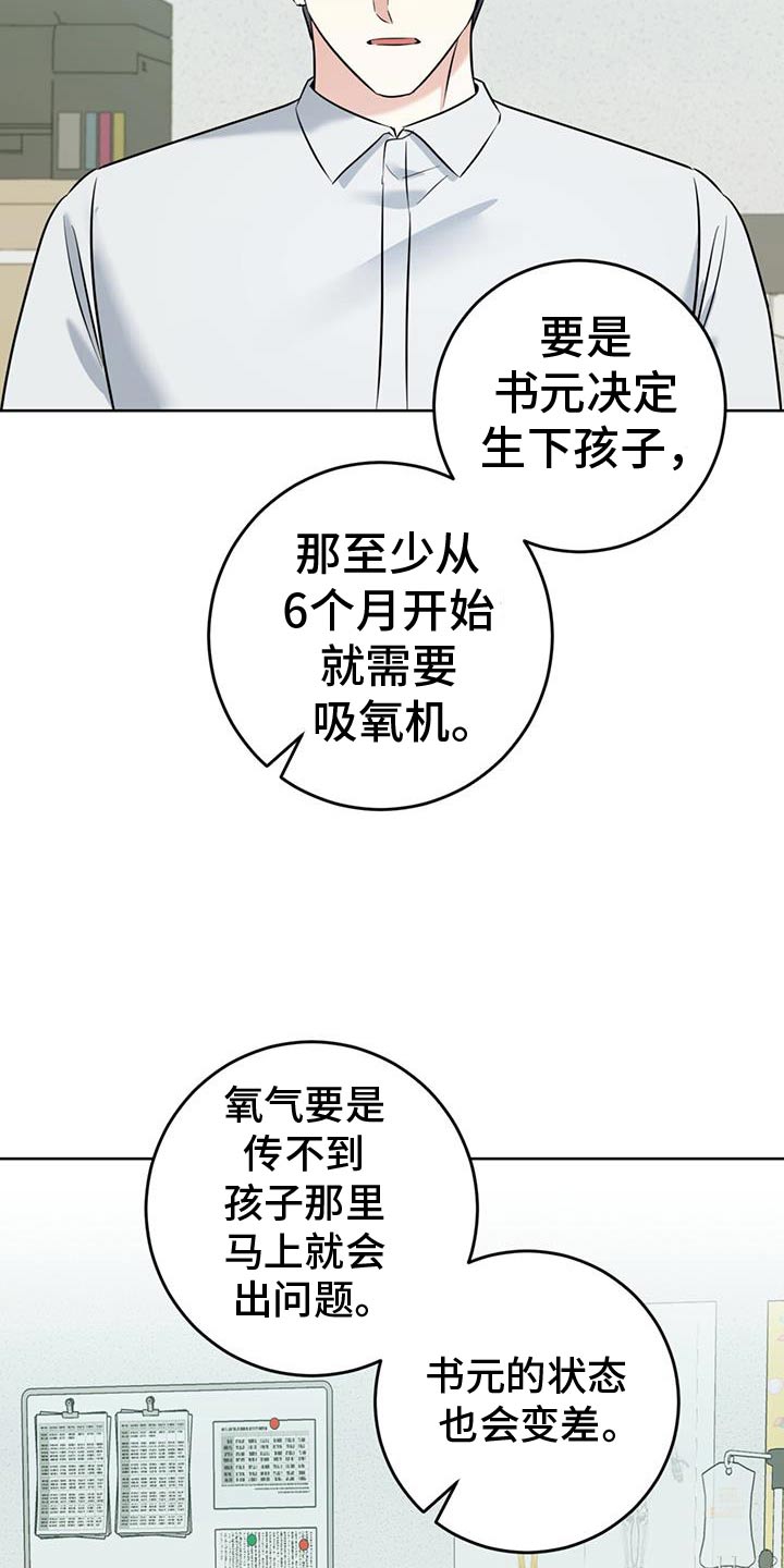 温情之声漫画,第68话2图