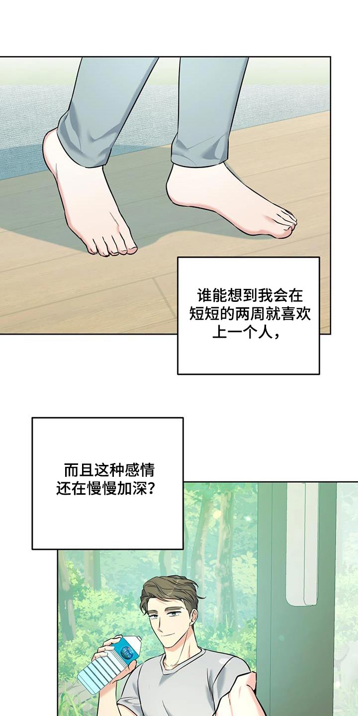 温情之森小说在线阅读漫画,第52话2图