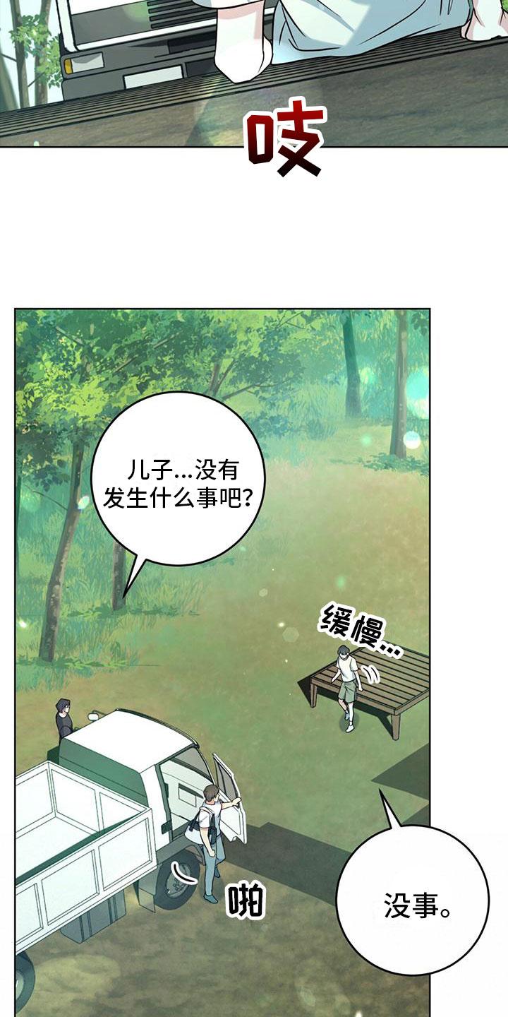 温清之礼漫画,第1话2图