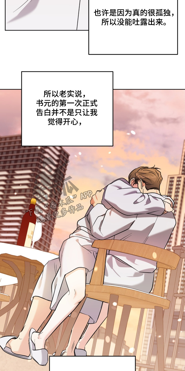 温情之吻漫画,第129话1图