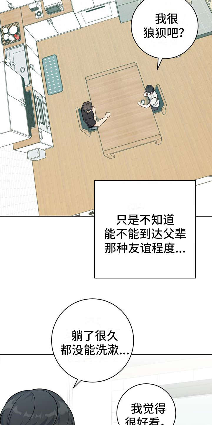 温情之森漫画解说漫画,第18话2图