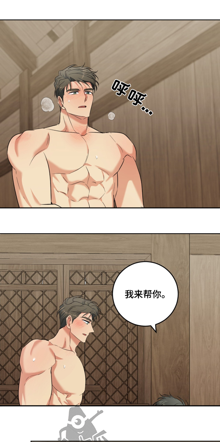 温情脉脉读音漫画,第135话2图